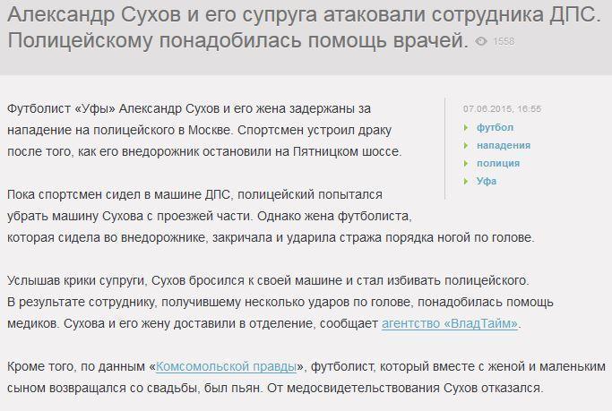 Футболиста «Уфы» и его жену задержали за нападение на полицейского в Москве