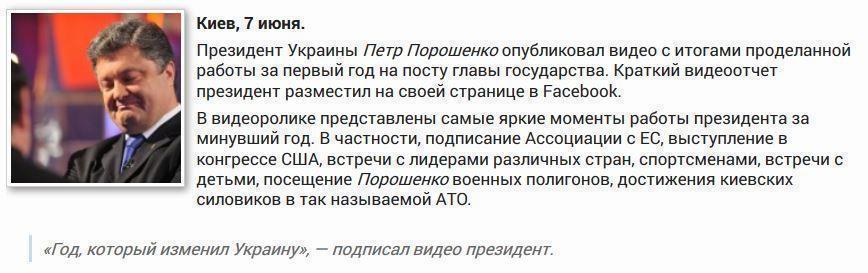 Порошенко в видеоотчете похвастался «достижениями» за год президенства