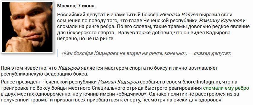 Валуев поставил под сомнение заявление Кадырова о сломанном на ринге ребре