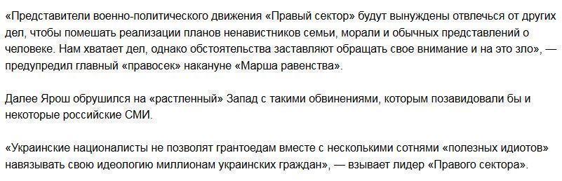 Как украинские геи покончили с Дмитрием Ярошем