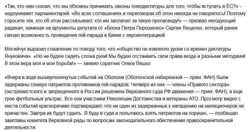 Мосийчук: Торгаши Порошенко и Кличко защищали гей-парад небескорыстно