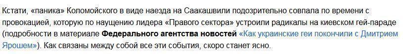 Коломойский презентует Москве голову Саакашвили