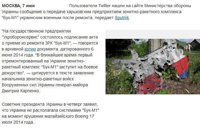 Доказательства наличия "Буков" у ВСУ до падения MH17 нашли в интернете