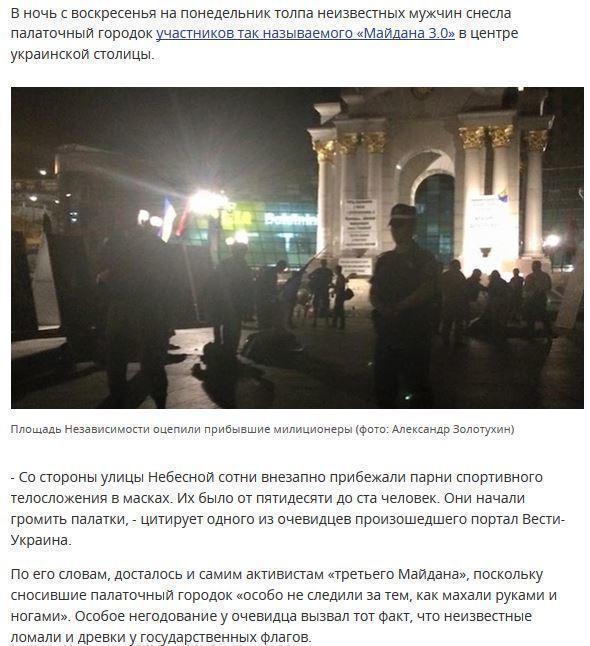 Сто человек в масках разгромили «третий Майдан» в Киеве