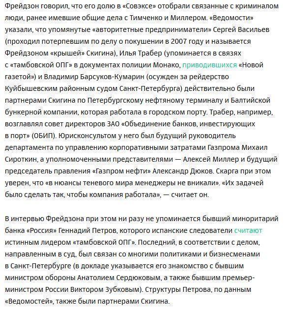 «Ведомости» изучили факты из интервью с обвинениями в адрес Путина