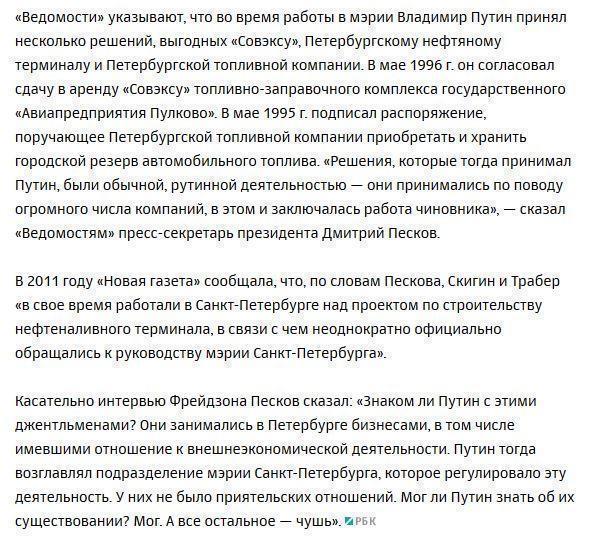 «Ведомости» изучили факты из интервью с обвинениями в адрес Путина