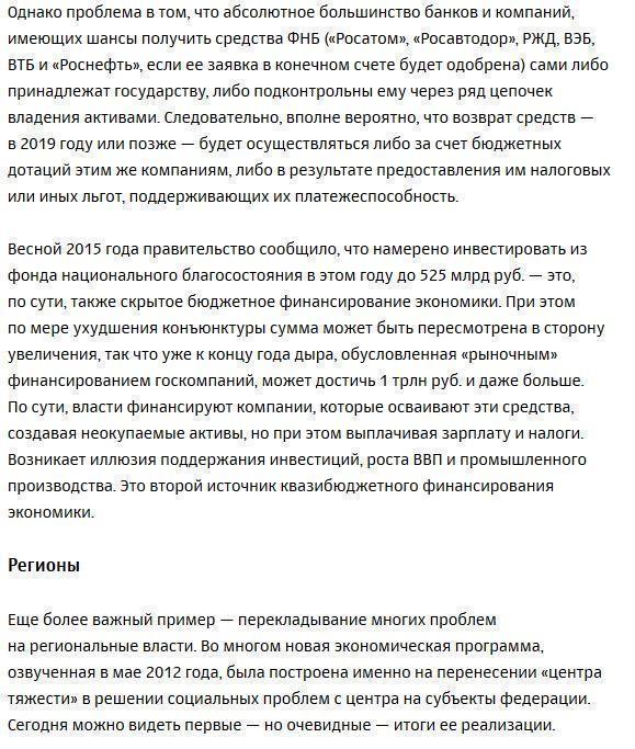 Лукавый счет: как Россия превращается в финансовую пирамиду