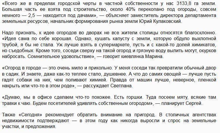 Киев превращается в аграрную столицу: жители всё чаще разбивают огороды под окнами домов