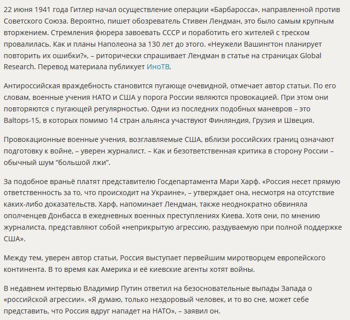 Канадские СМИ: Провоцируя Россию, США рискуют пойти по стопам Гитлера и Наполеона