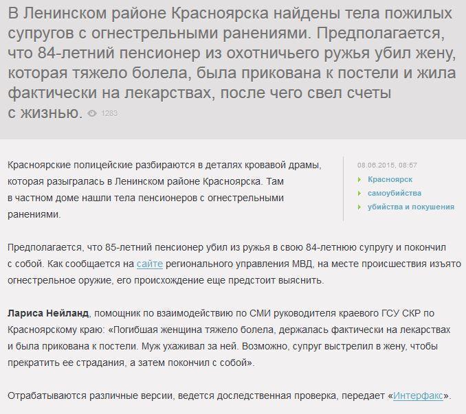 В Сибири пенсионер застрелил тяжелобольную жену и покончил с собой