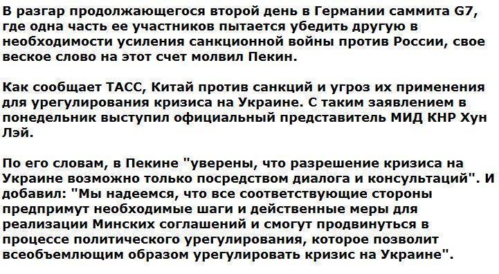 Китай отчитал Запад за введение санкций против России