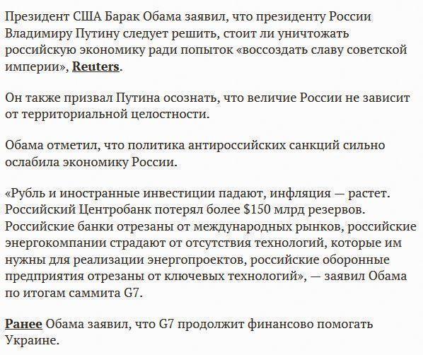 Обама призвал Путина сделать выбор между экономикой и славой «советской империи»