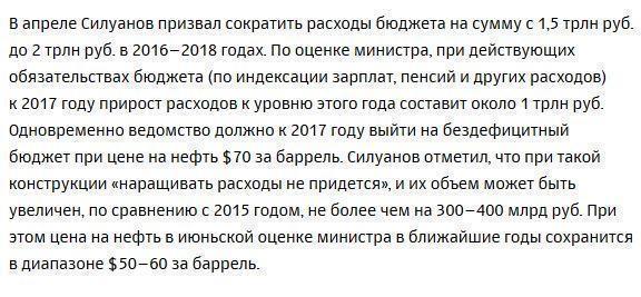 Силуанов предложил «не жировать» в ближайшие два-три года