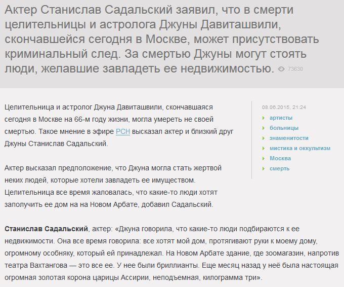 Актер Садальский разглядел в смерти Джуны криминальный след