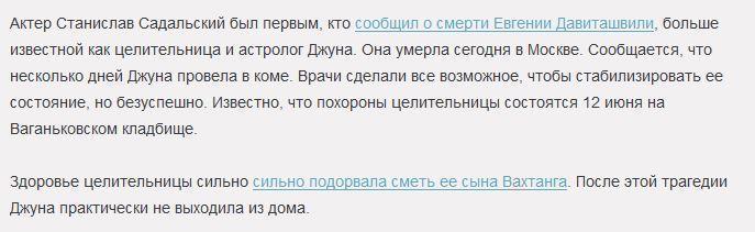 Актер Садальский разглядел в смерти Джуны криминальный след