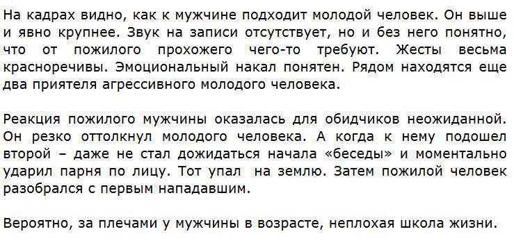 Новый герой рунета: пожилой мужчина дал отпор обидчикам