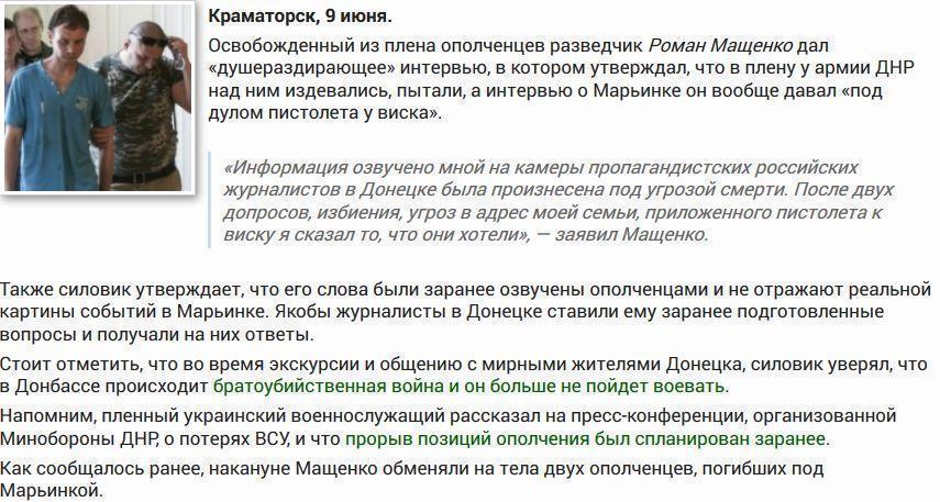 «Сказка или быль?»: Разведчик ВСУ обвинил ополченцев в пытках