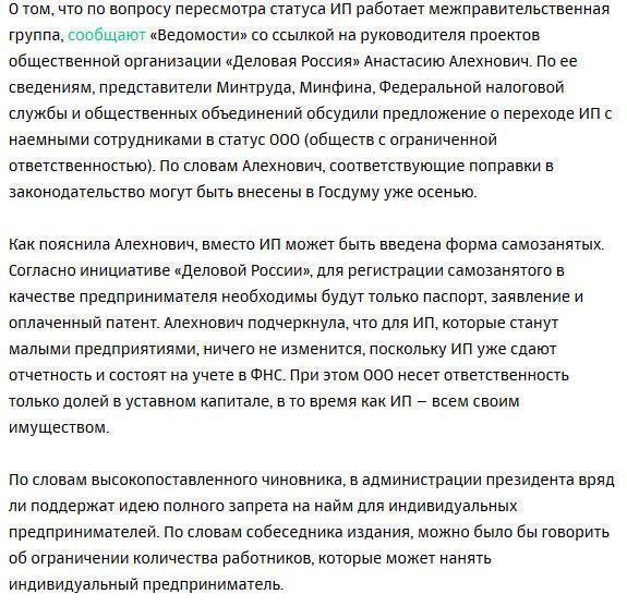 В правительстве решили изменить статус индивидуальных предпринимателей