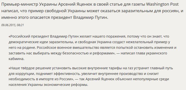 Арсений Яценюк: Российские власти опасаются, что пример свободной Украины окажется заразительным