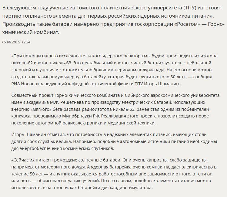Первая российская ядерная батарейка будет служить около 50 лет