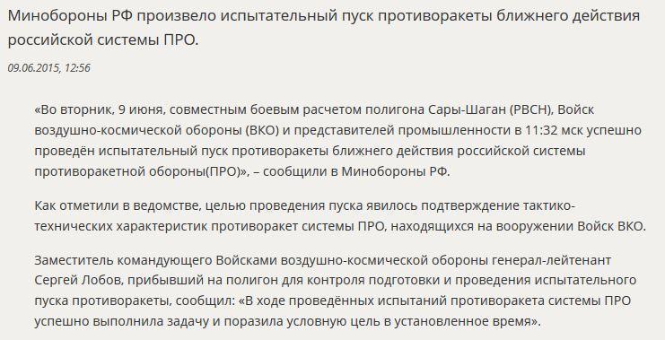 Войска воздушно-космической обороны провели пуск противоракеты системы ПРО