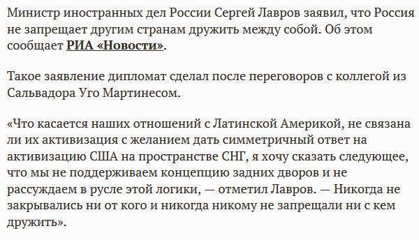 Лавров: Россия не запрещает другим странам дружить между собой