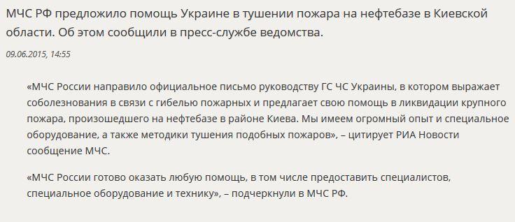 МЧС РФ предложило помощь Украине в тушении пожара на нефтебазе под Киевом