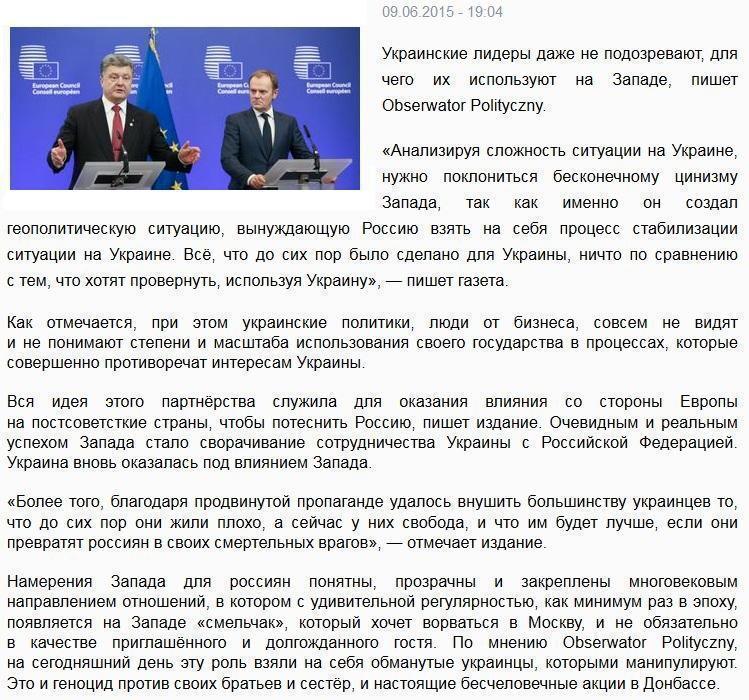 СМИ: Украина нужна Западу, чтобы поставить Россию на колени
