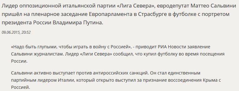 Итальянский депутат пришёл в Европарламент в футболке с изображением Владимира Путина