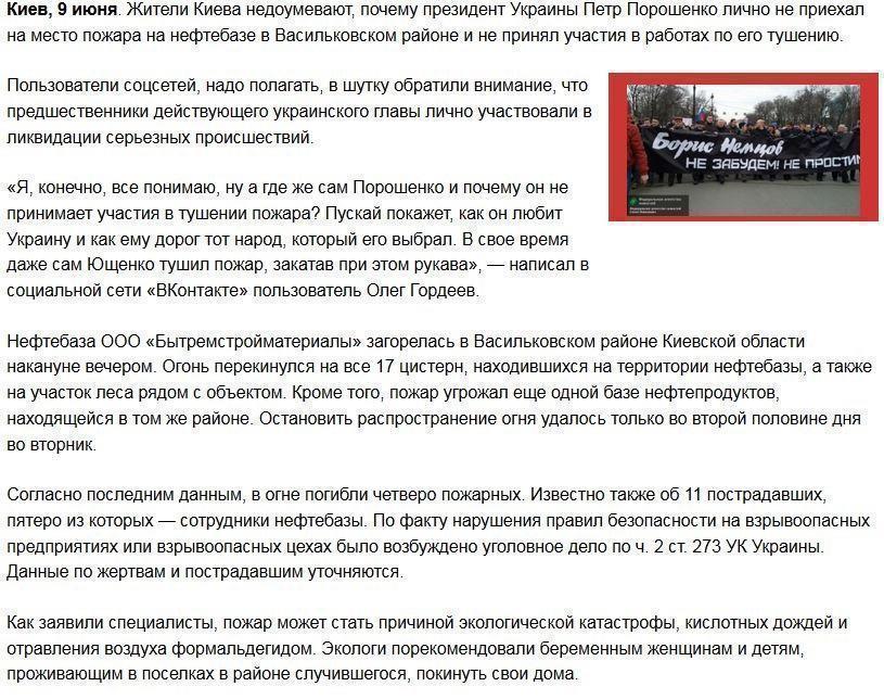 Киевляне: Почему Порошенко еще не тушит пожар на нефтебазе?