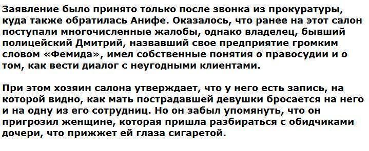 В салоне красоты в Москве избили девушку за негативный отзыв