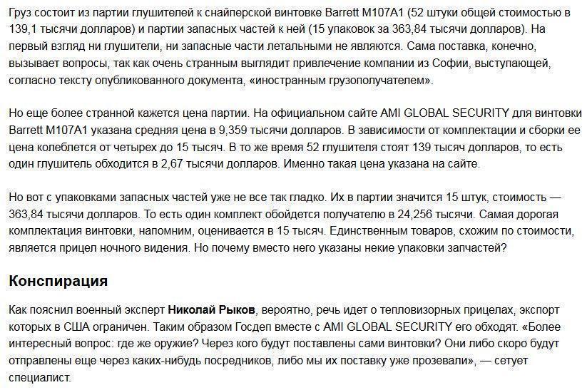 Скрытая угроза: США продают на Украину смерть транзитом через Болгарию