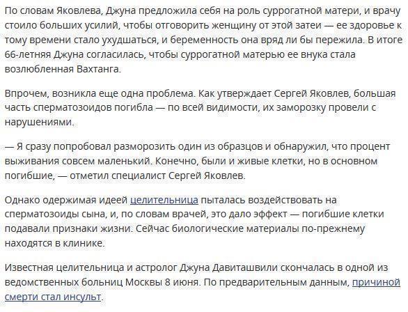 Целительница Джуна планировала родить ребенка от своего сына