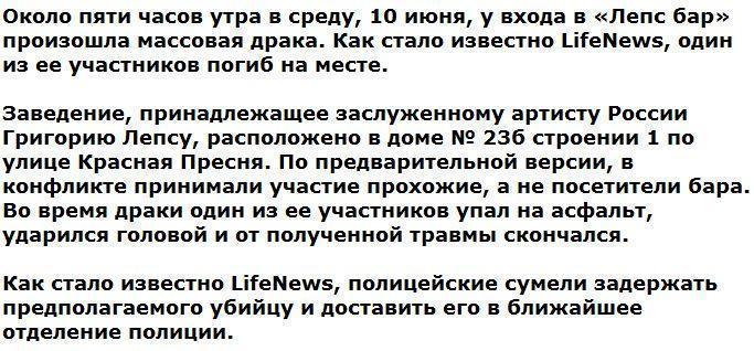 У входа в бар Григория Лепса убили мужчину