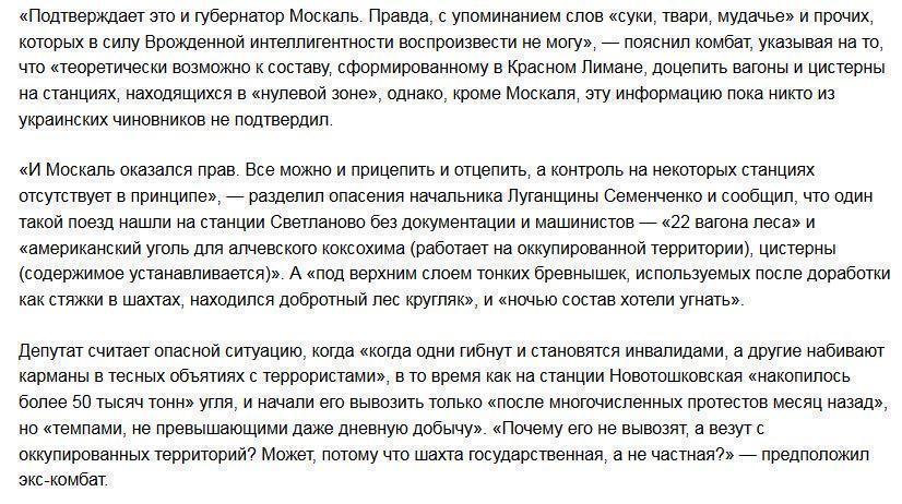 Семенченко хочет прекратить «торговлю углем с Гитлером» в Донбассе