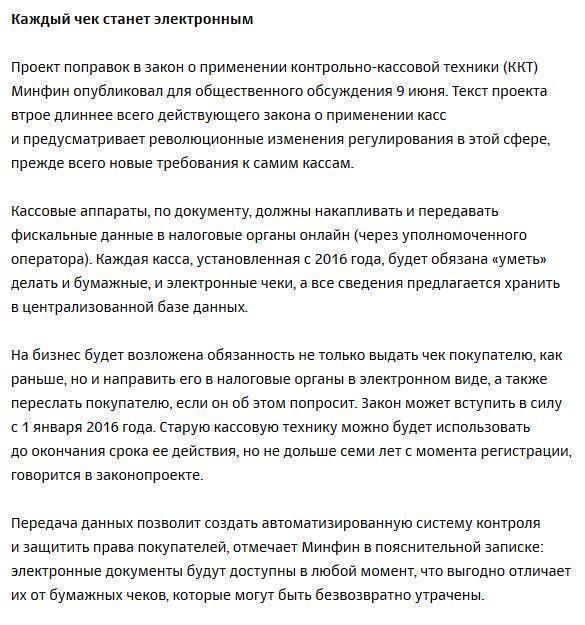 Бизнес обяжут поменять всю кассовую технику с 2016 года