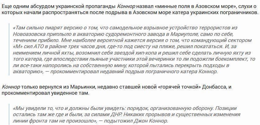 Абсурд украинской пропаганды и два слова о Марьинке: интервью с Джоном Коннором