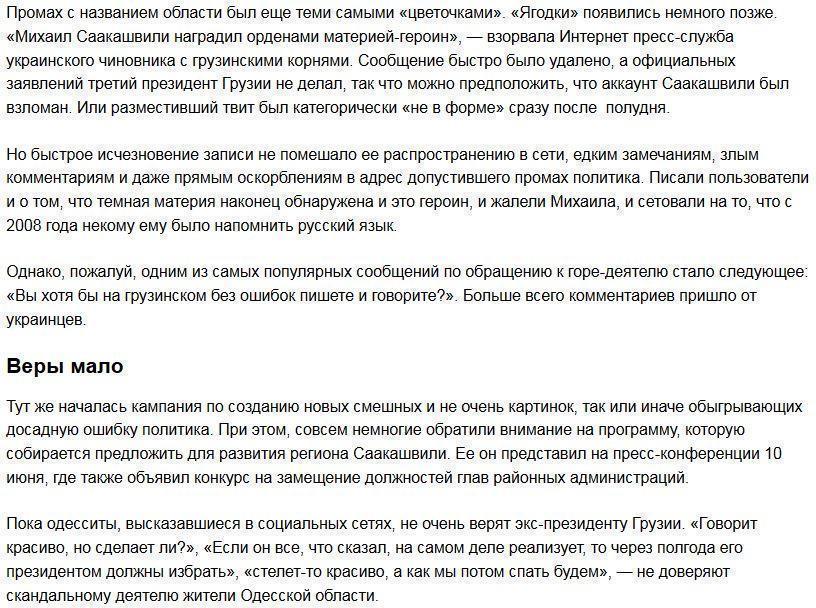 На дворе снова 2008-й: все смеются над Саакашвили