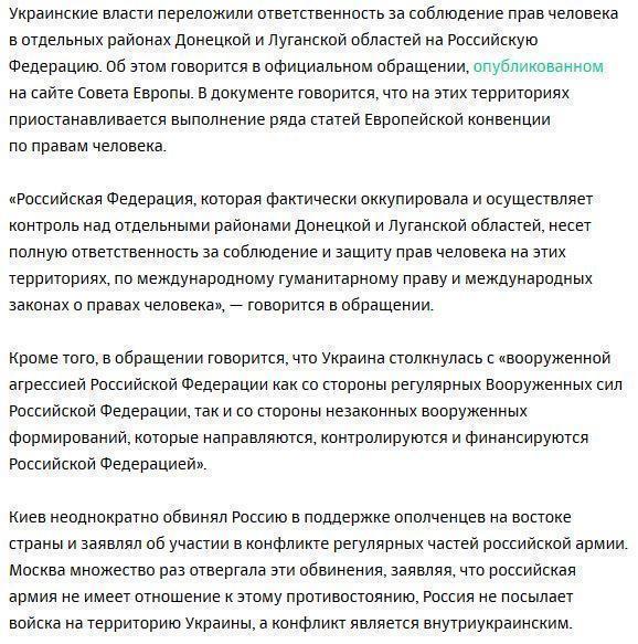 Украина официально отказалась нести ответственность за часть Донбасса