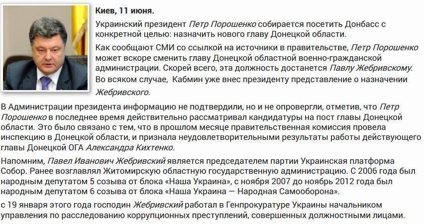 СМИ: Порошенко собирается назначить нового главу Донецкой области