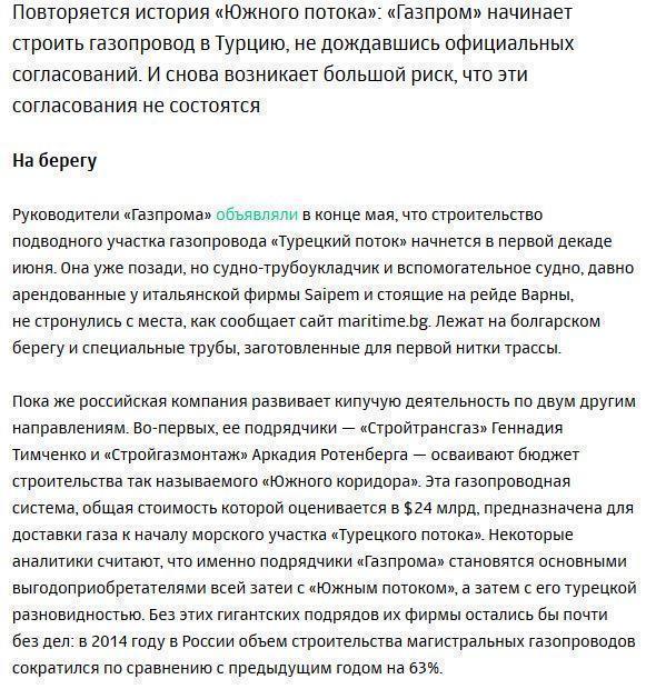 Незваные гости: оправданно ли строительство «Турецкого потока»