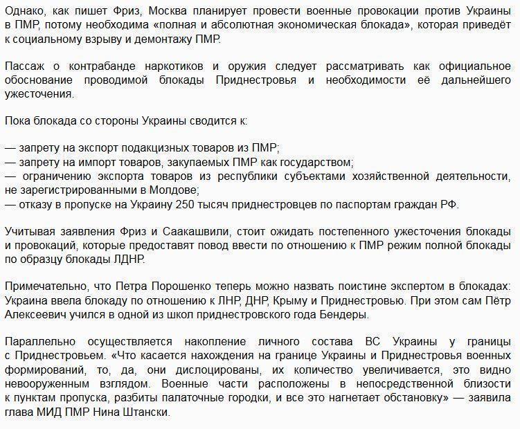 Киев придумал, как «раскрутить Приднестровье» на войну