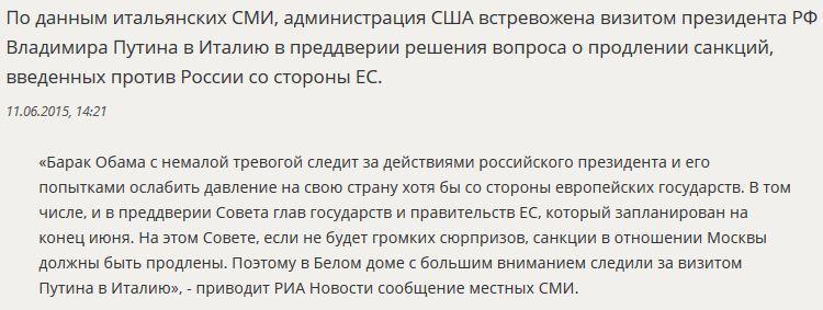 СМИ: Вашингтон с тревогой следил за визитом Владимира Путина в Италию