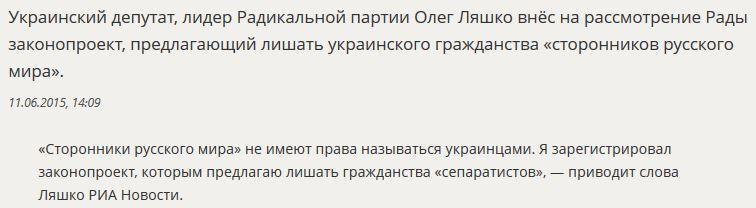 Олег Ляшко внёс закон о судьбе «сторонников русского мира» на Украине