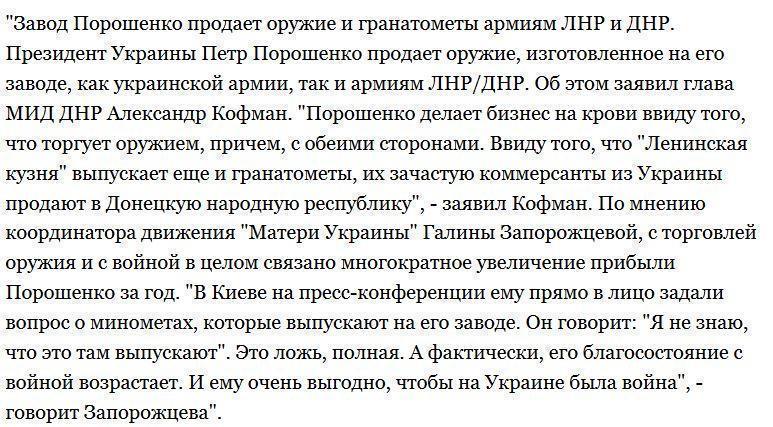 Завод Порошенко продает оружие и гранатометы армиям ЛНР и ДНР