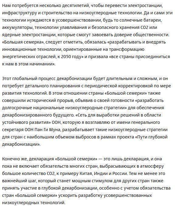 Декарбонизация всей страны: смогут ли экономики G7 отказаться от нефти