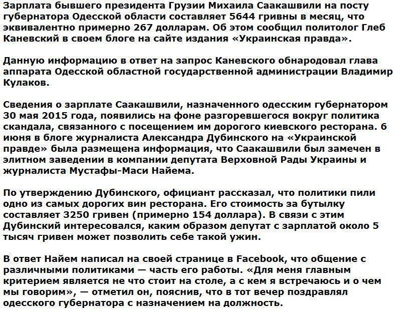 Стала известна зарплата Саакашвили на посту одесского губернатора