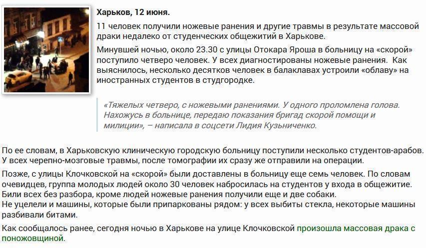 Подробности поножовщины в Харькове: националисты напали на иностранных студентов