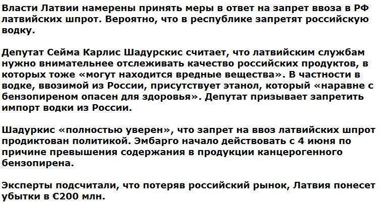 Латвия готовит ответный удар России за шпроты