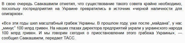 Грузия: Украина доверяет посты сумасшедшему